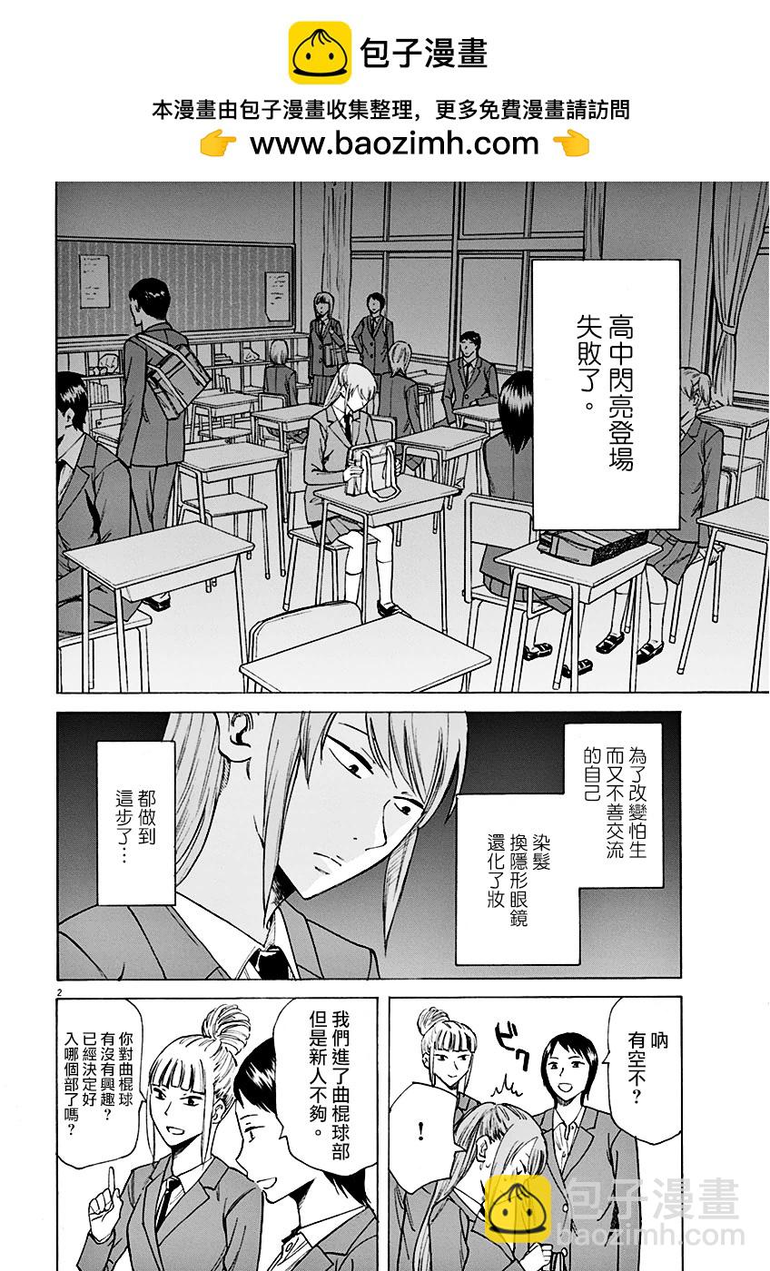 《响成为小说家的方法》第3话 第2页