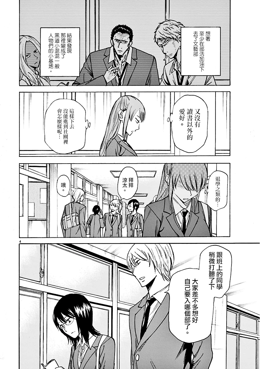 《响成为小说家的方法》第3话 第4页