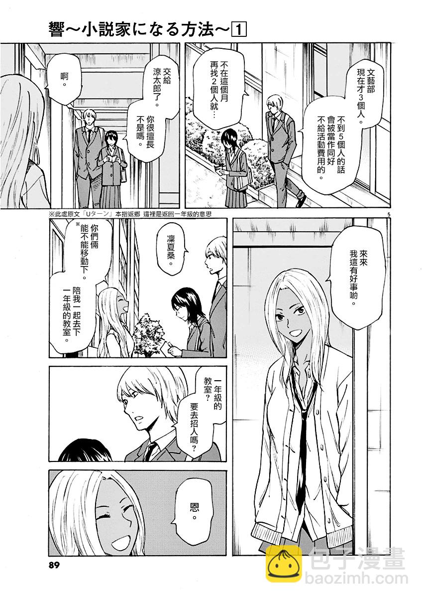 《响成为小说家的方法》第3话 第5页
