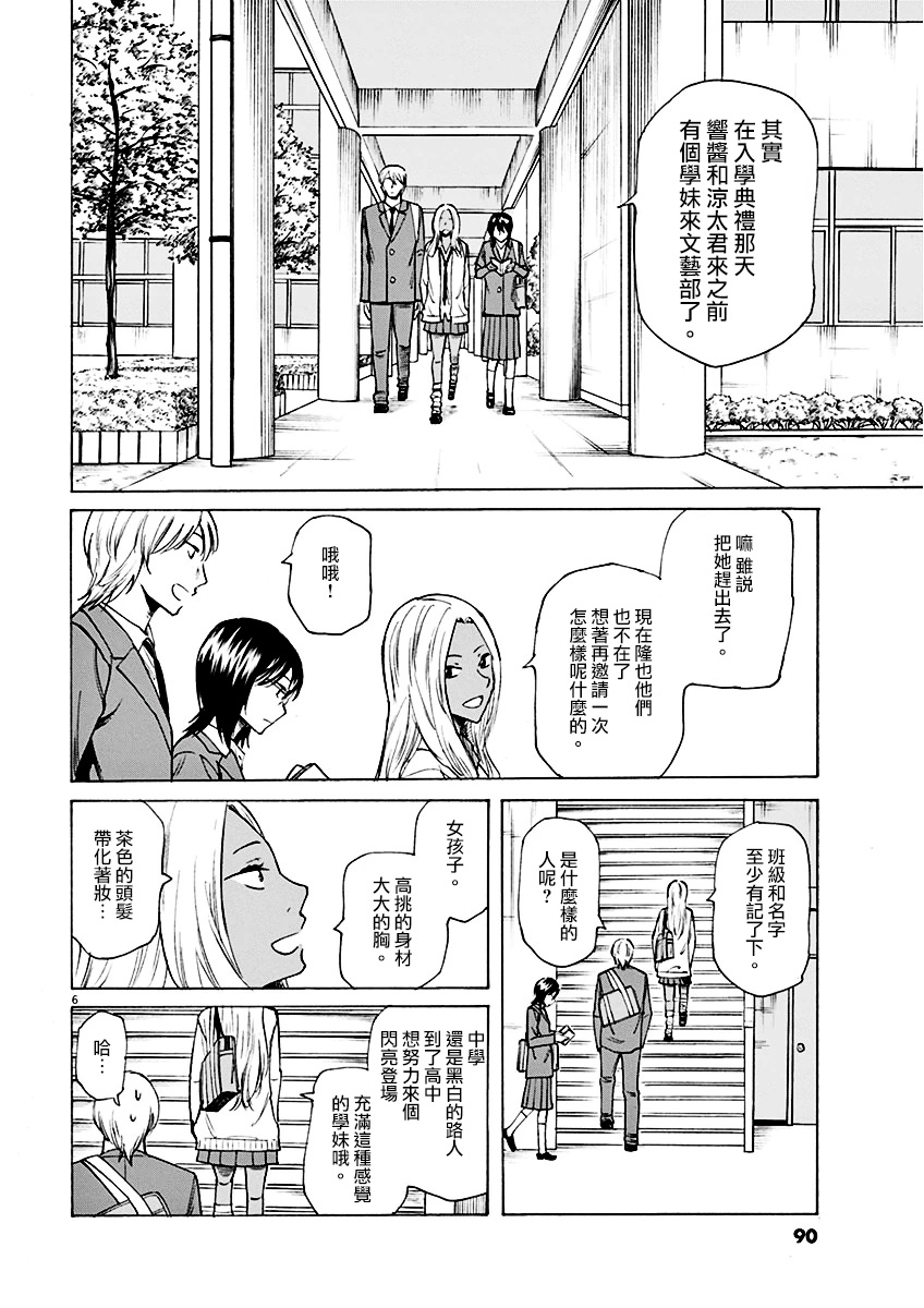 《响成为小说家的方法》第3话 第6页