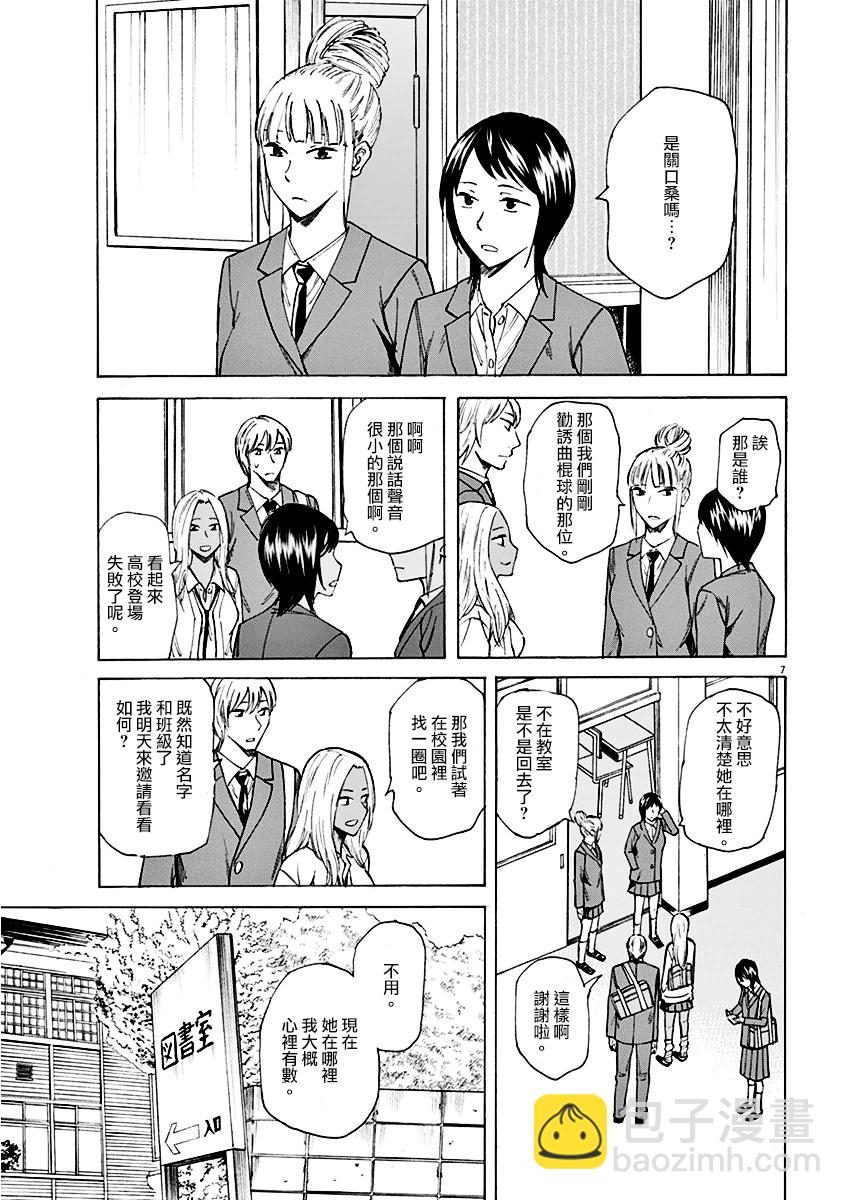 《响成为小说家的方法》第3话 第7页