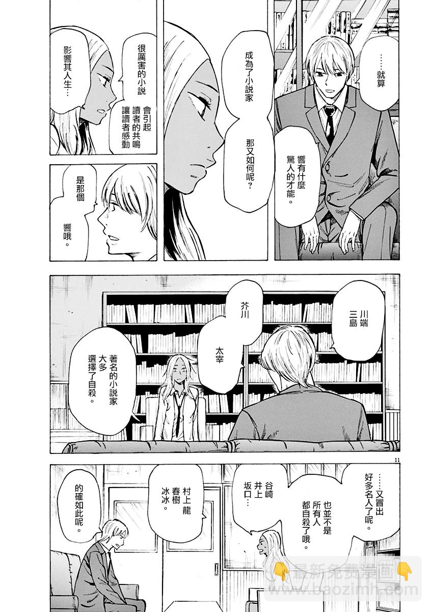 《响成为小说家的方法》第6话 第11页