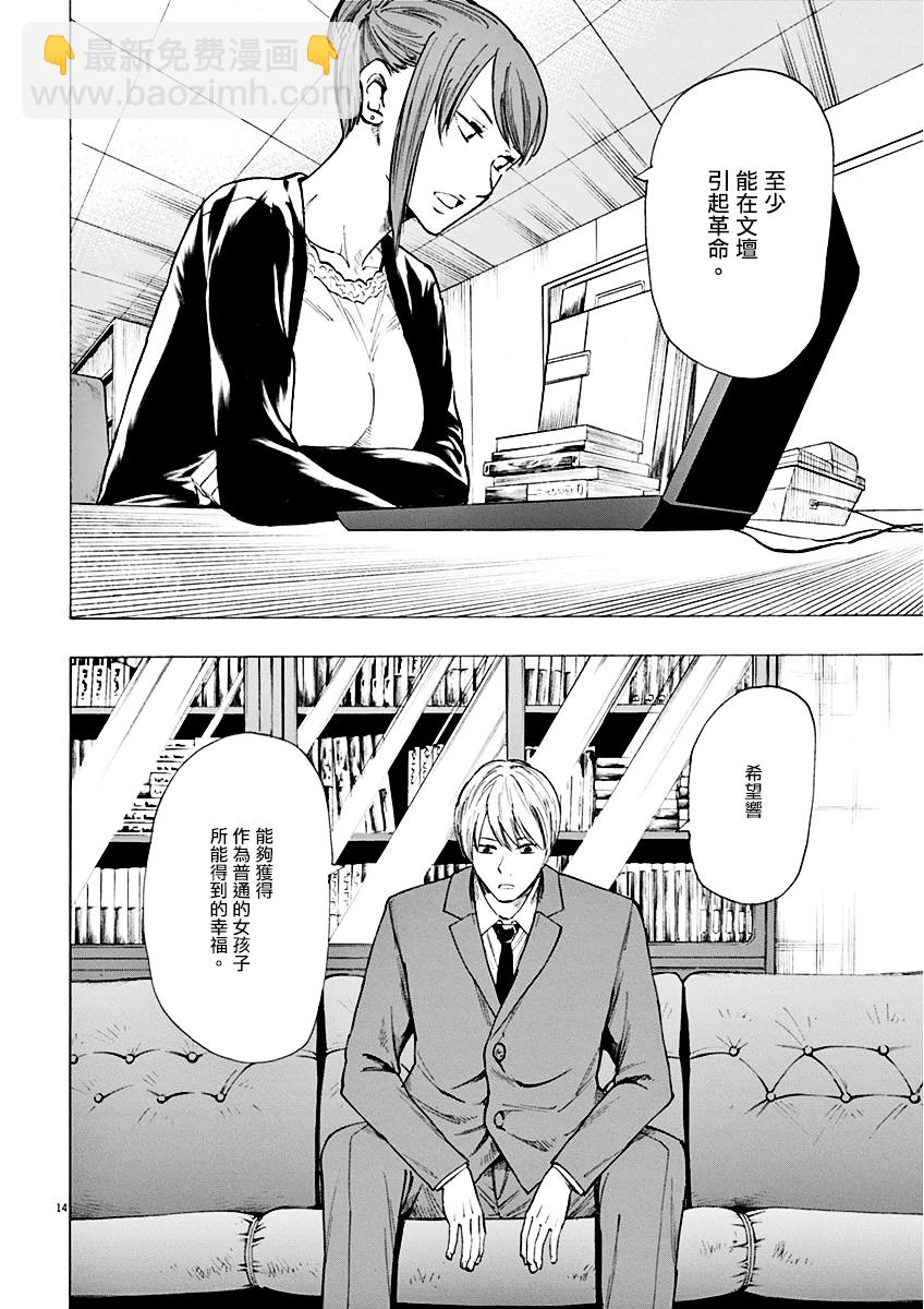 《响成为小说家的方法》第6话 第14页