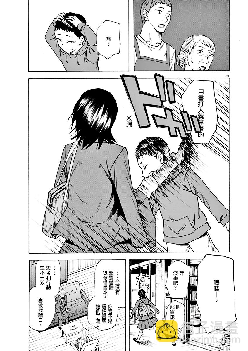 《响成为小说家的方法》第6话 第21页