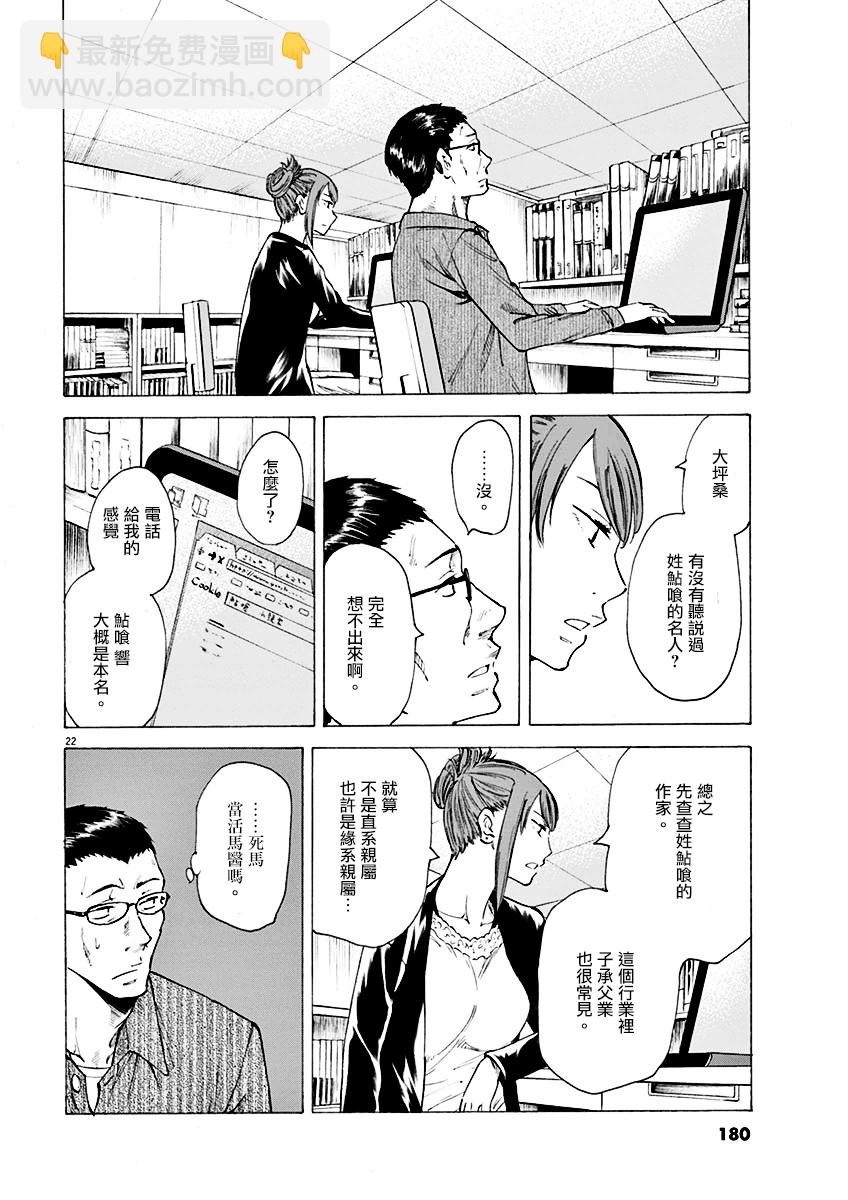《响成为小说家的方法》第6话 第22页