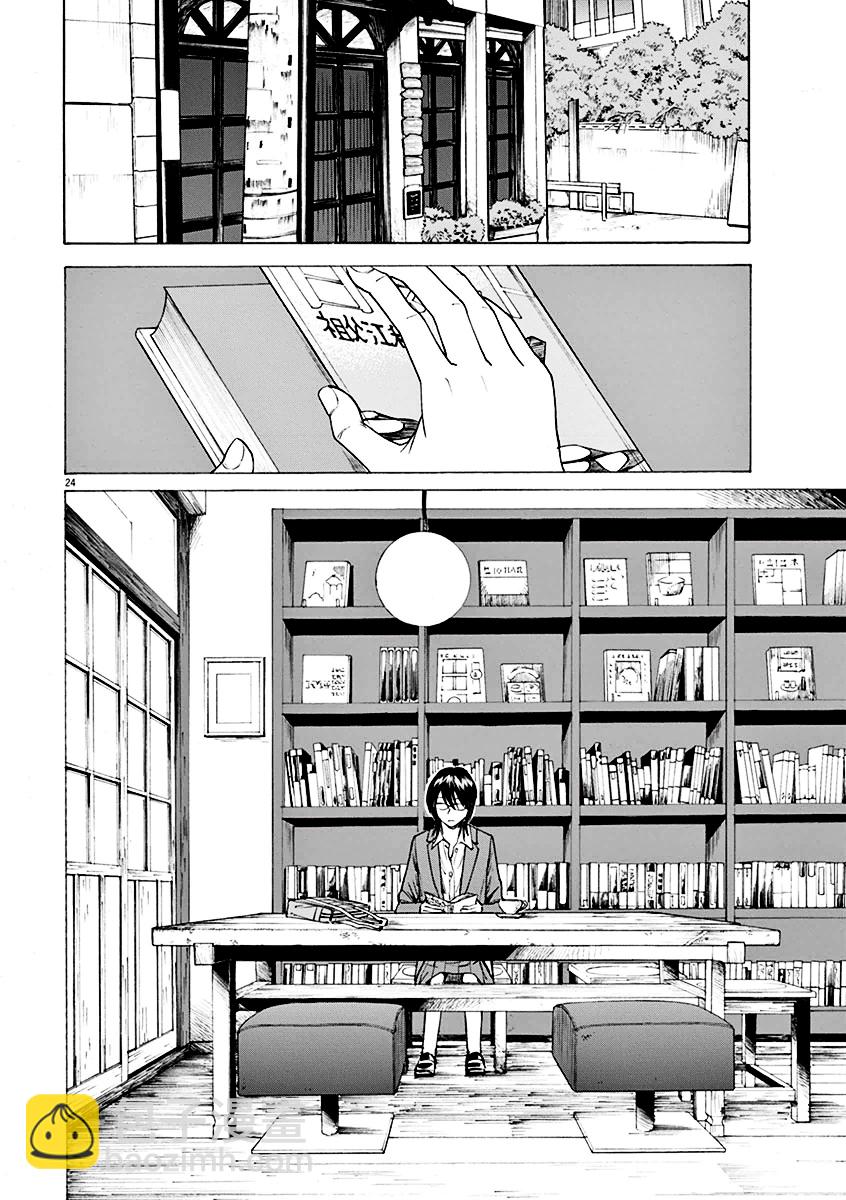 《响成为小说家的方法》第6话 第24页