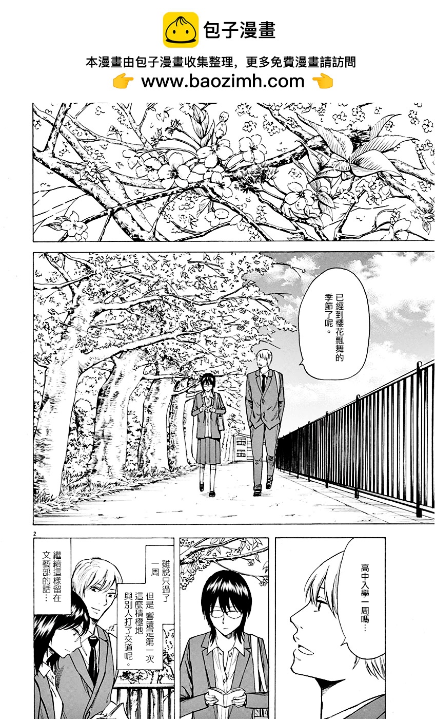 《响成为小说家的方法》第6话 第2页