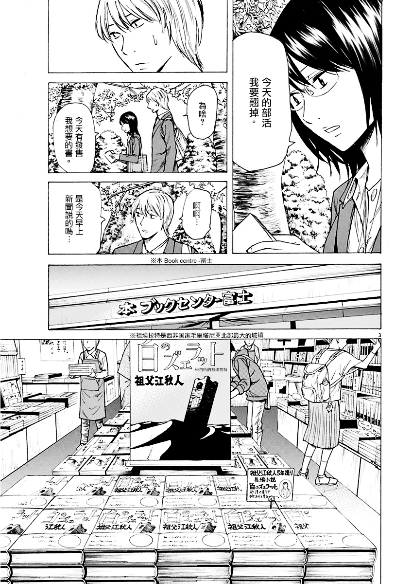 《响成为小说家的方法》第6话 第3页