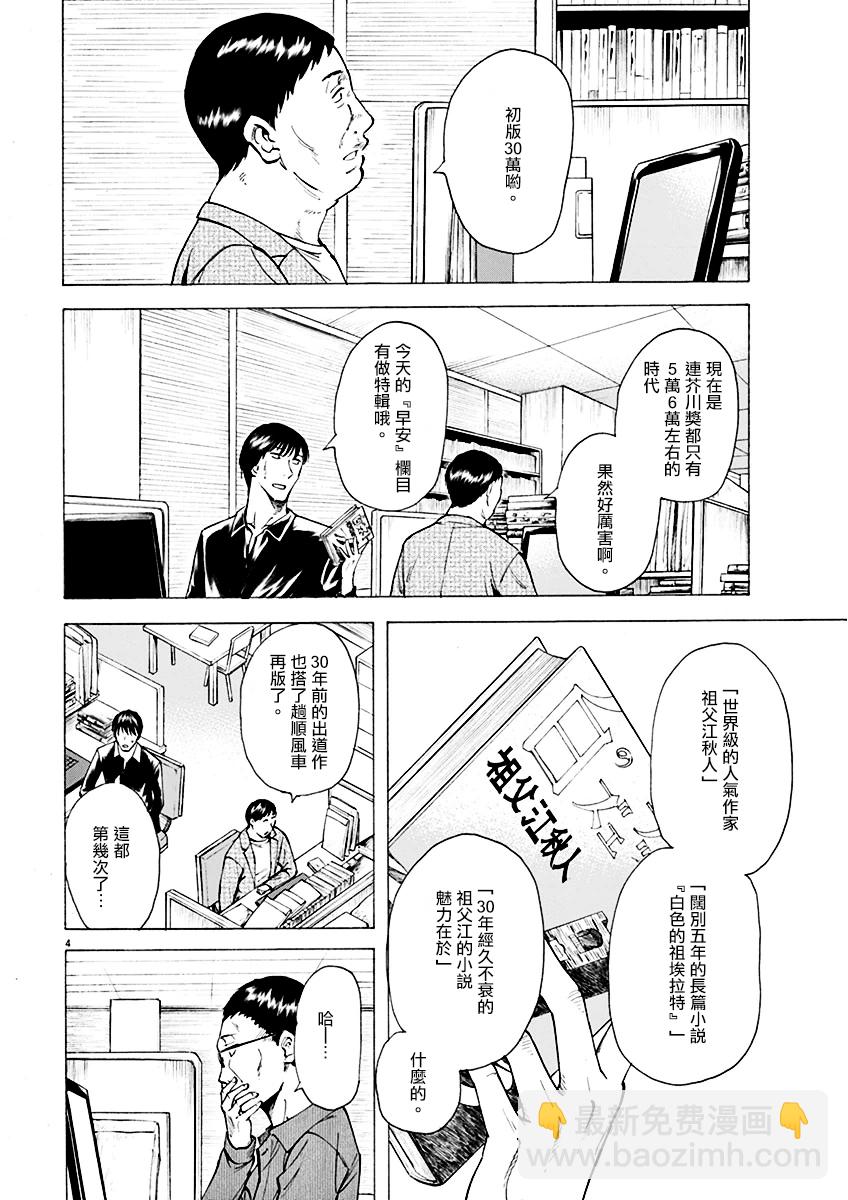 《响成为小说家的方法》第6话 第4页