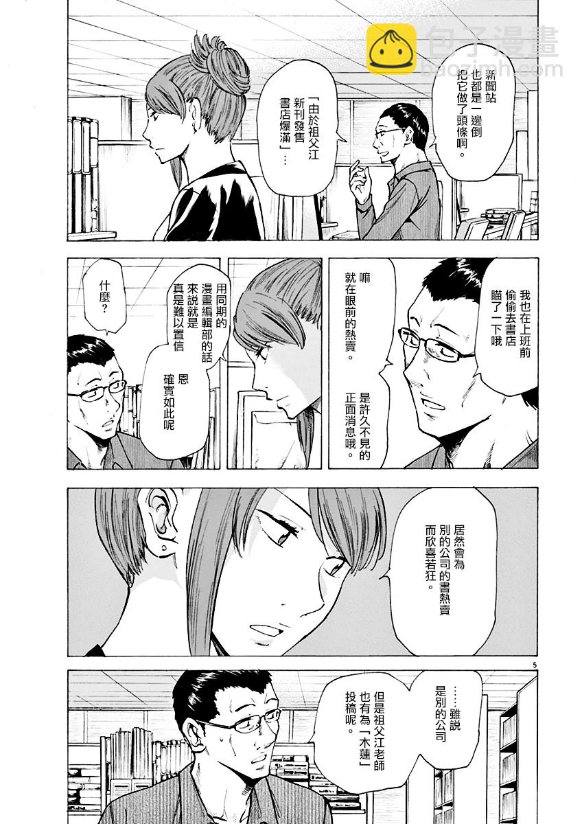 《响成为小说家的方法》第6话 第5页