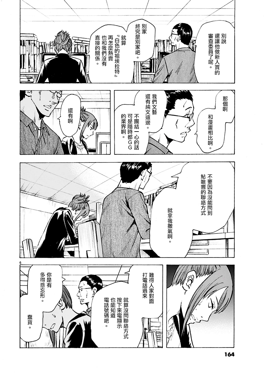 《响成为小说家的方法》第6话 第6页