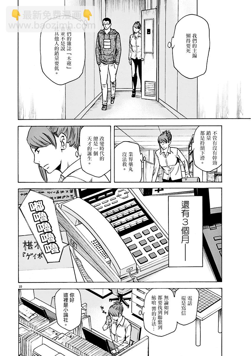 《响成为小说家的方法》第5话 第10页