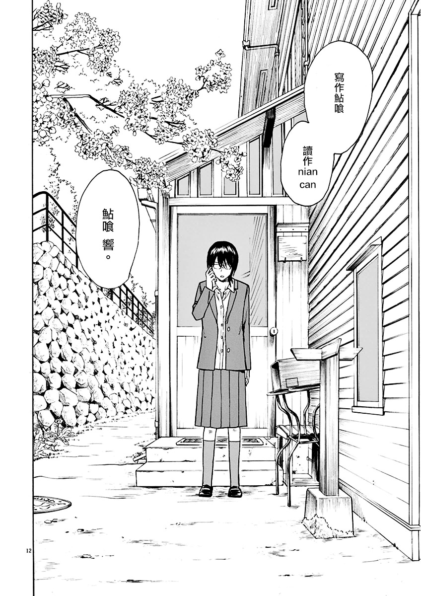 《响成为小说家的方法》第5话 第12页