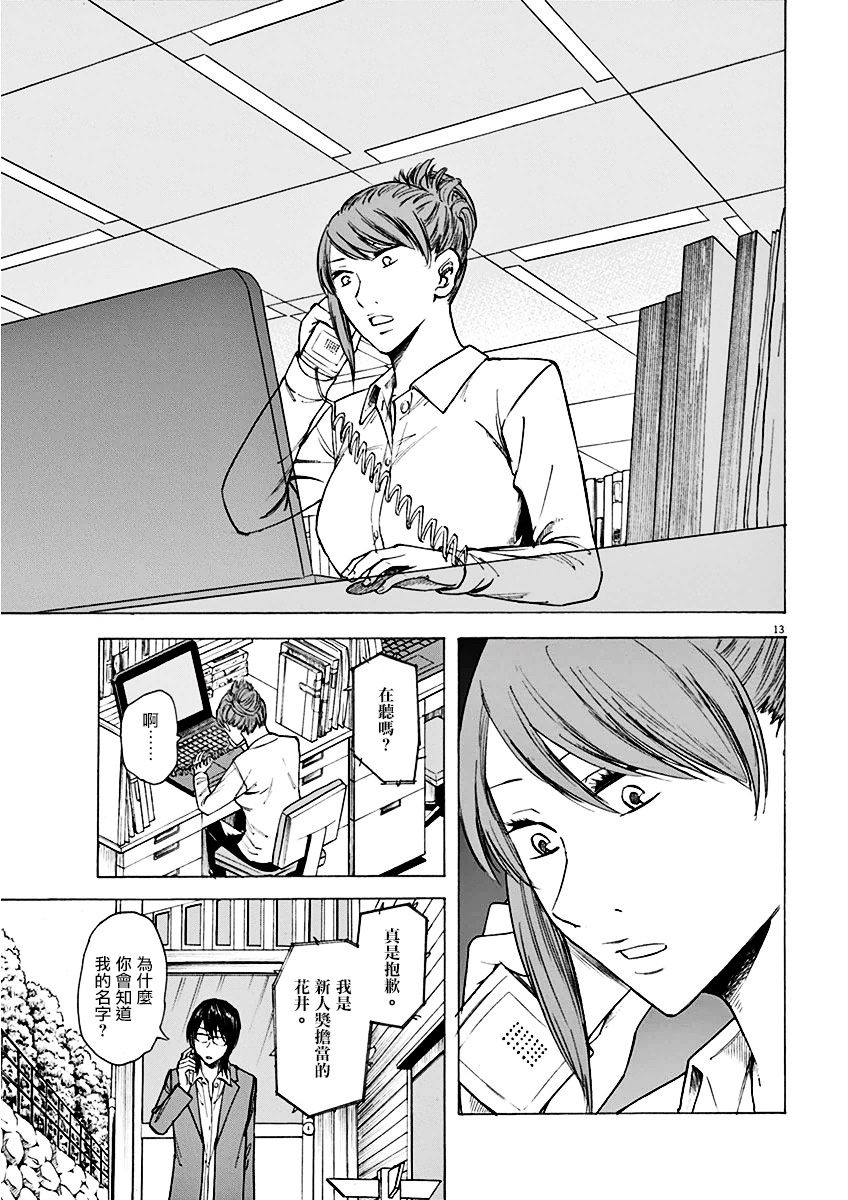《响成为小说家的方法》第5话 第13页