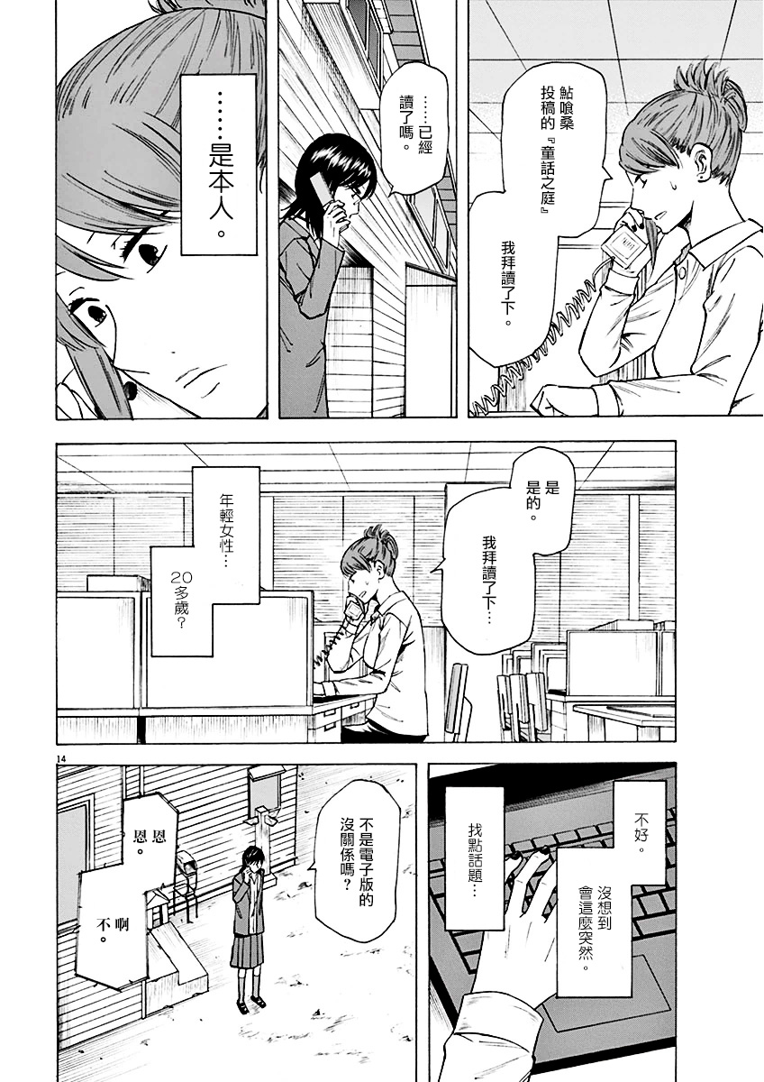 《响成为小说家的方法》第5话 第14页