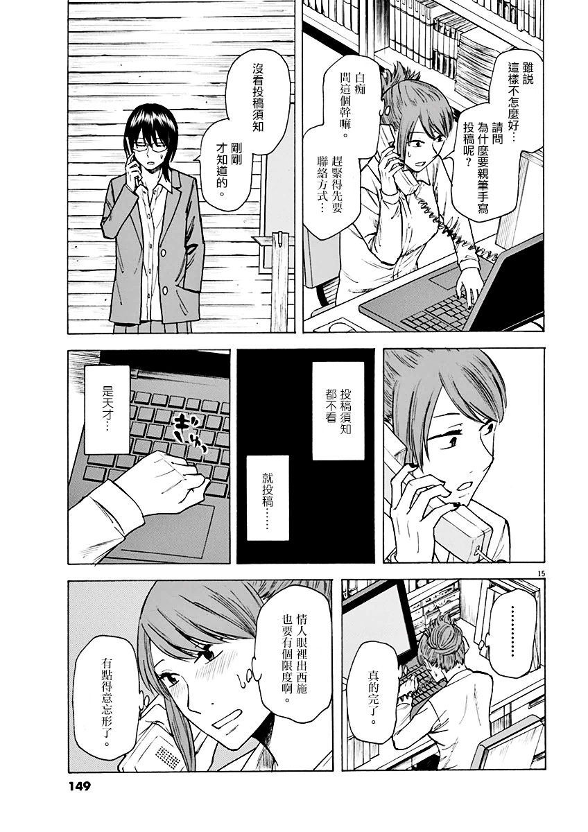 《响成为小说家的方法》第5话 第15页