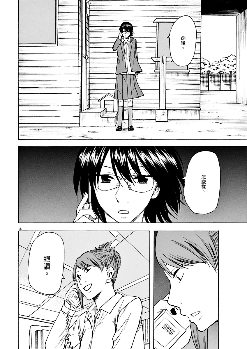 《响成为小说家的方法》第5话 第16页