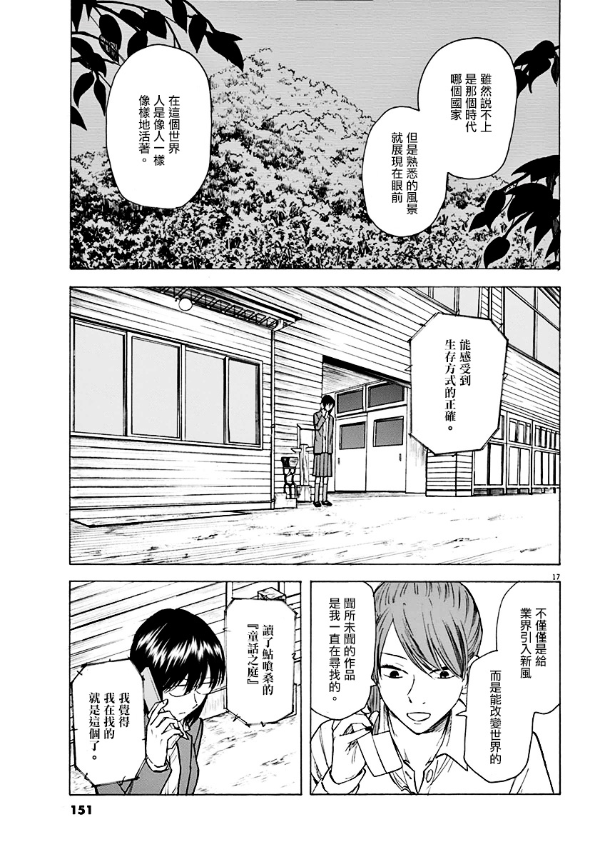 《响成为小说家的方法》第5话 第17页