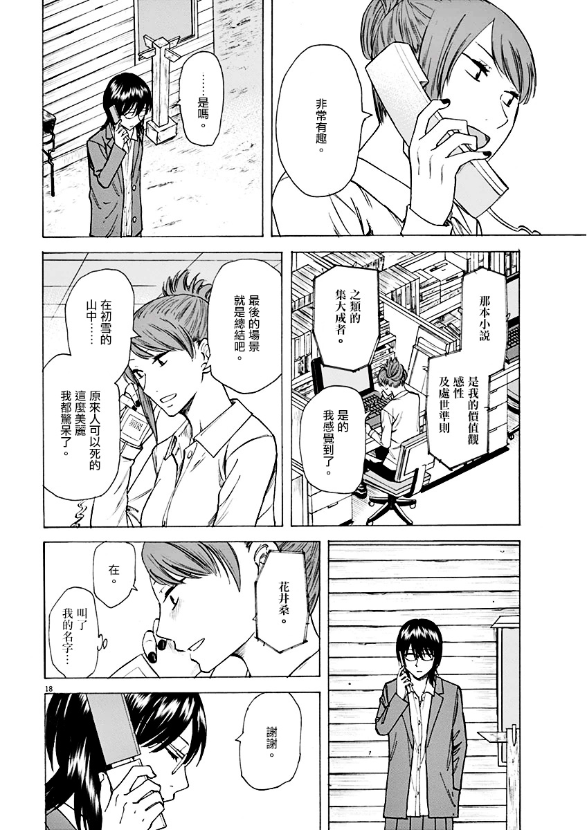 《响成为小说家的方法》第5话 第18页