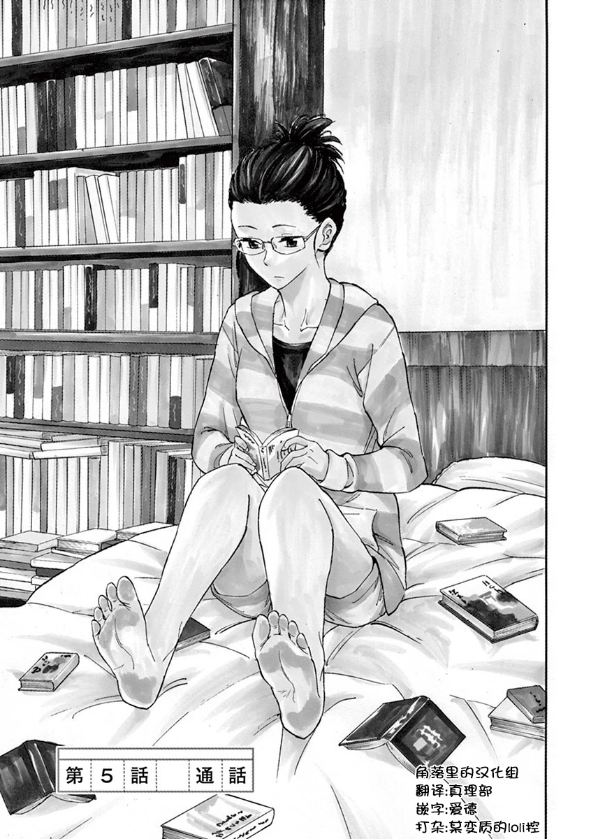 《响成为小说家的方法》第5话 第1页