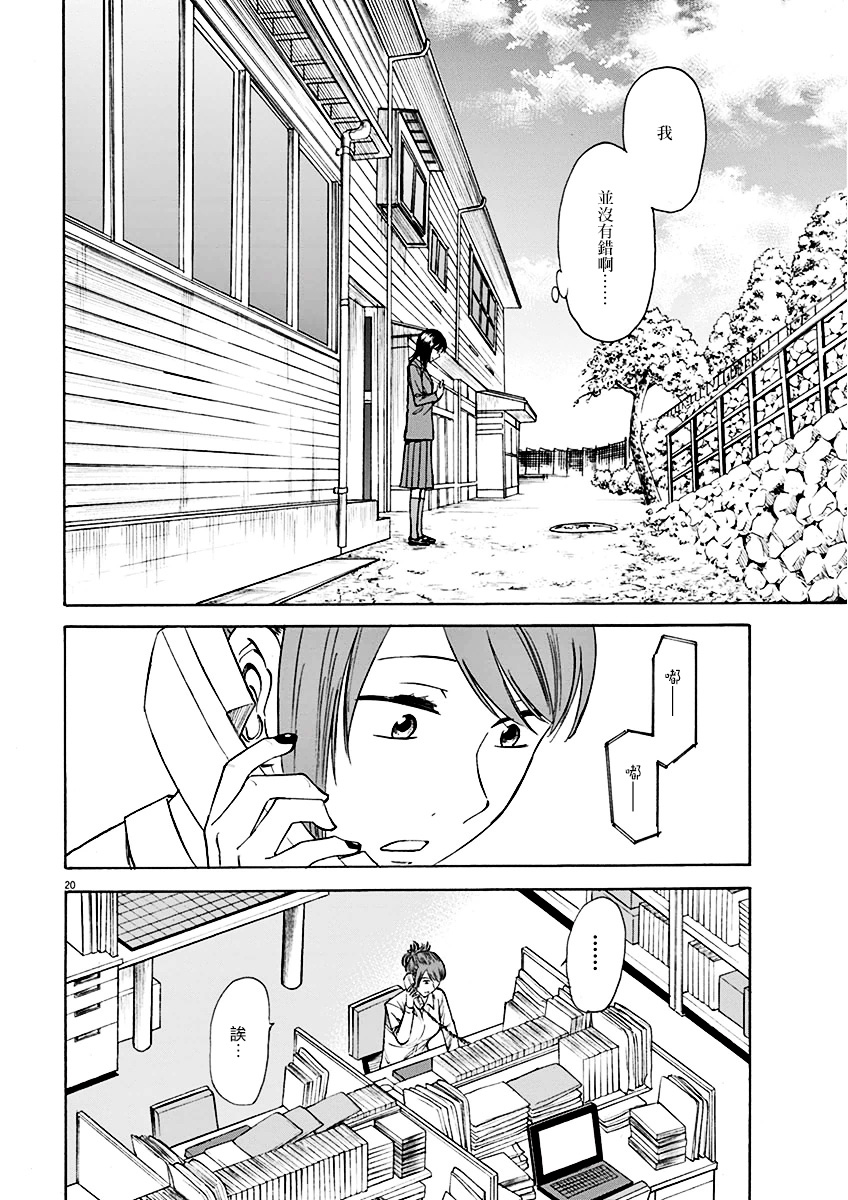 《响成为小说家的方法》第5话 第20页