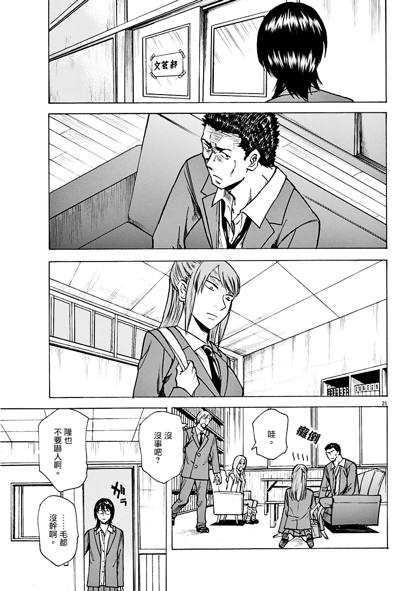 《响成为小说家的方法》第5话 第21页
