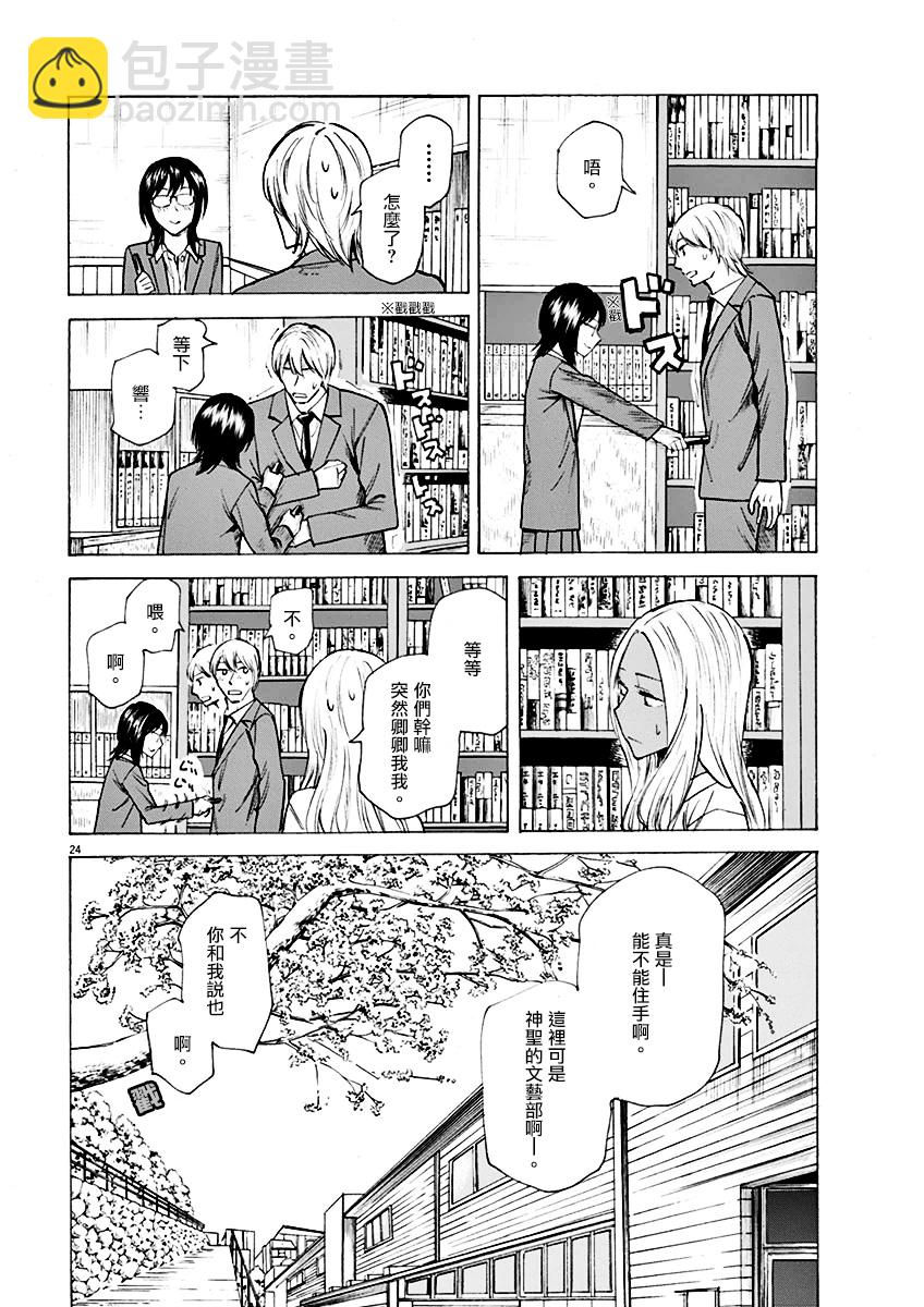 《响成为小说家的方法》第5话 第24页