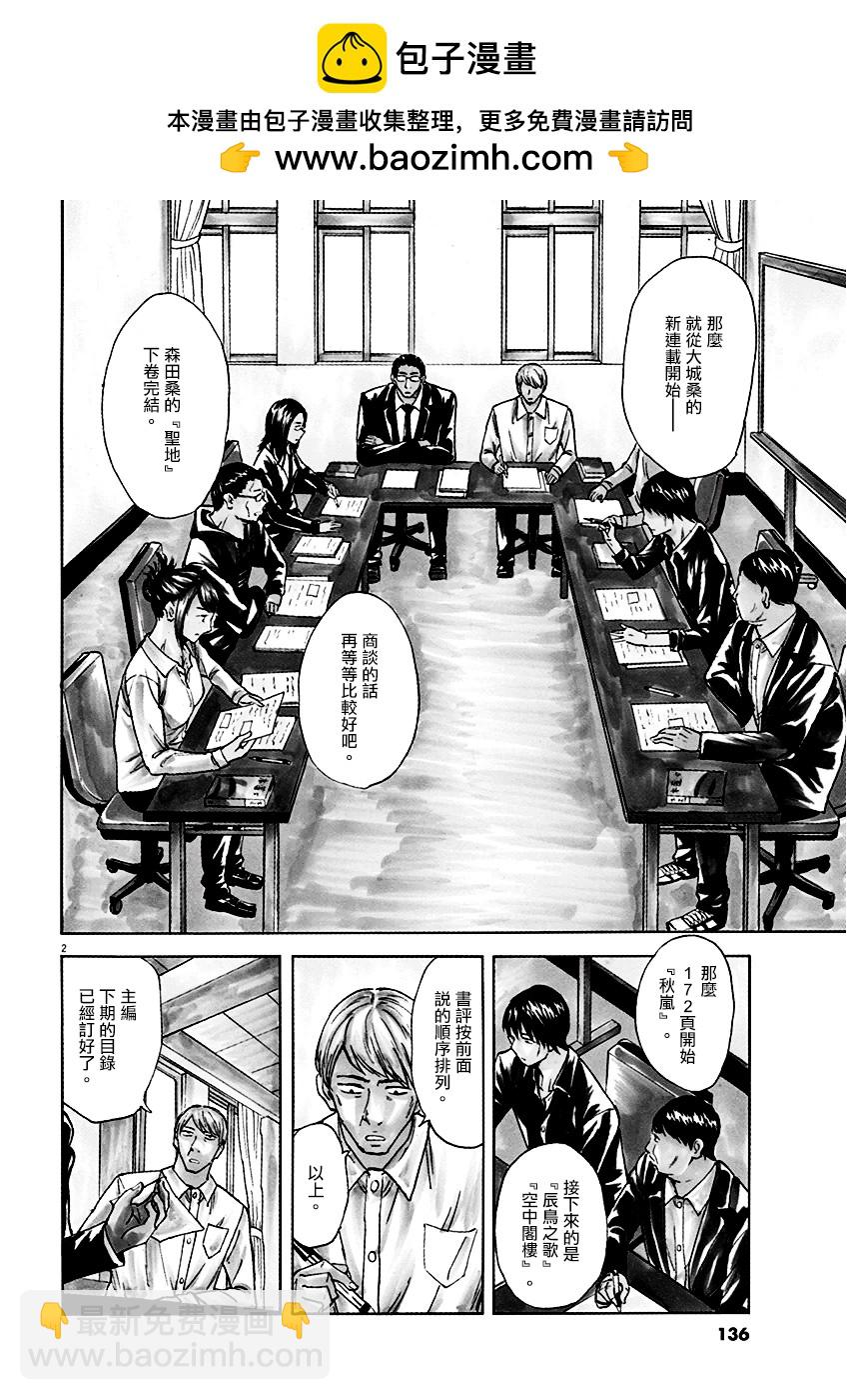 《响成为小说家的方法》第5话 第2页