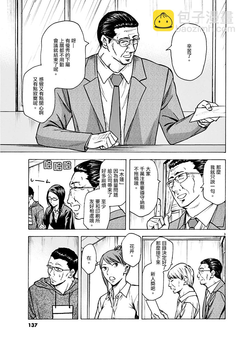 《响成为小说家的方法》第5话 第3页