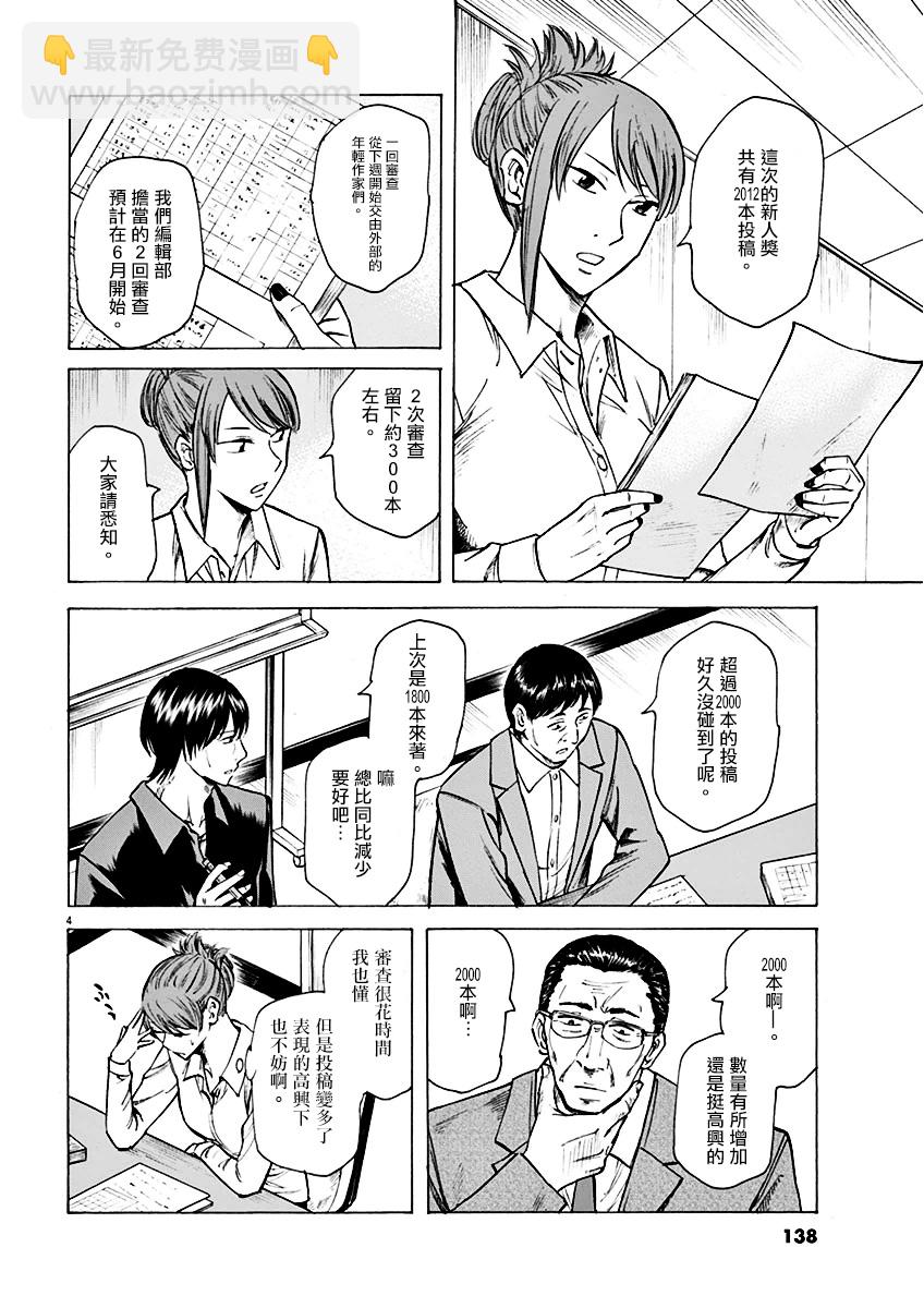 《响成为小说家的方法》第5话 第4页