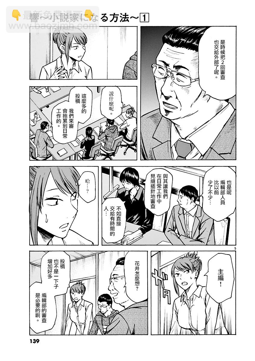 《响成为小说家的方法》第5话 第5页