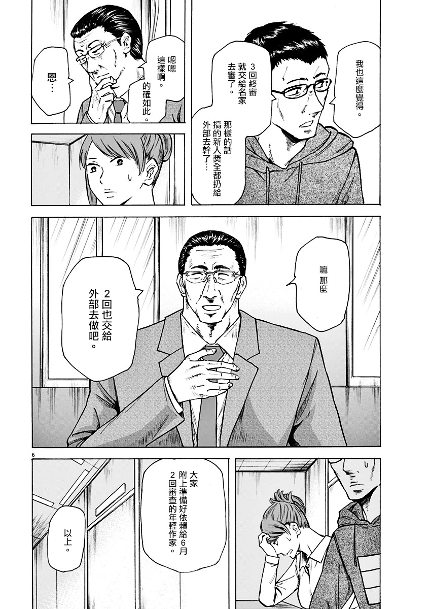 《响成为小说家的方法》第5话 第6页