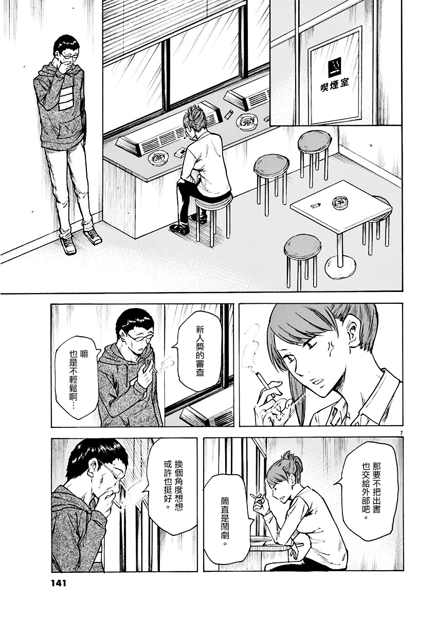 《响成为小说家的方法》第5话 第7页