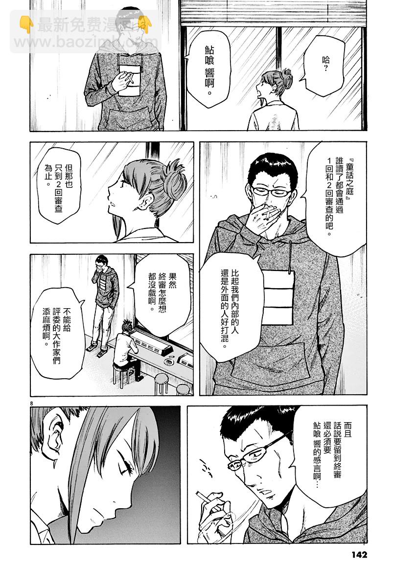 《响成为小说家的方法》第5话 第8页