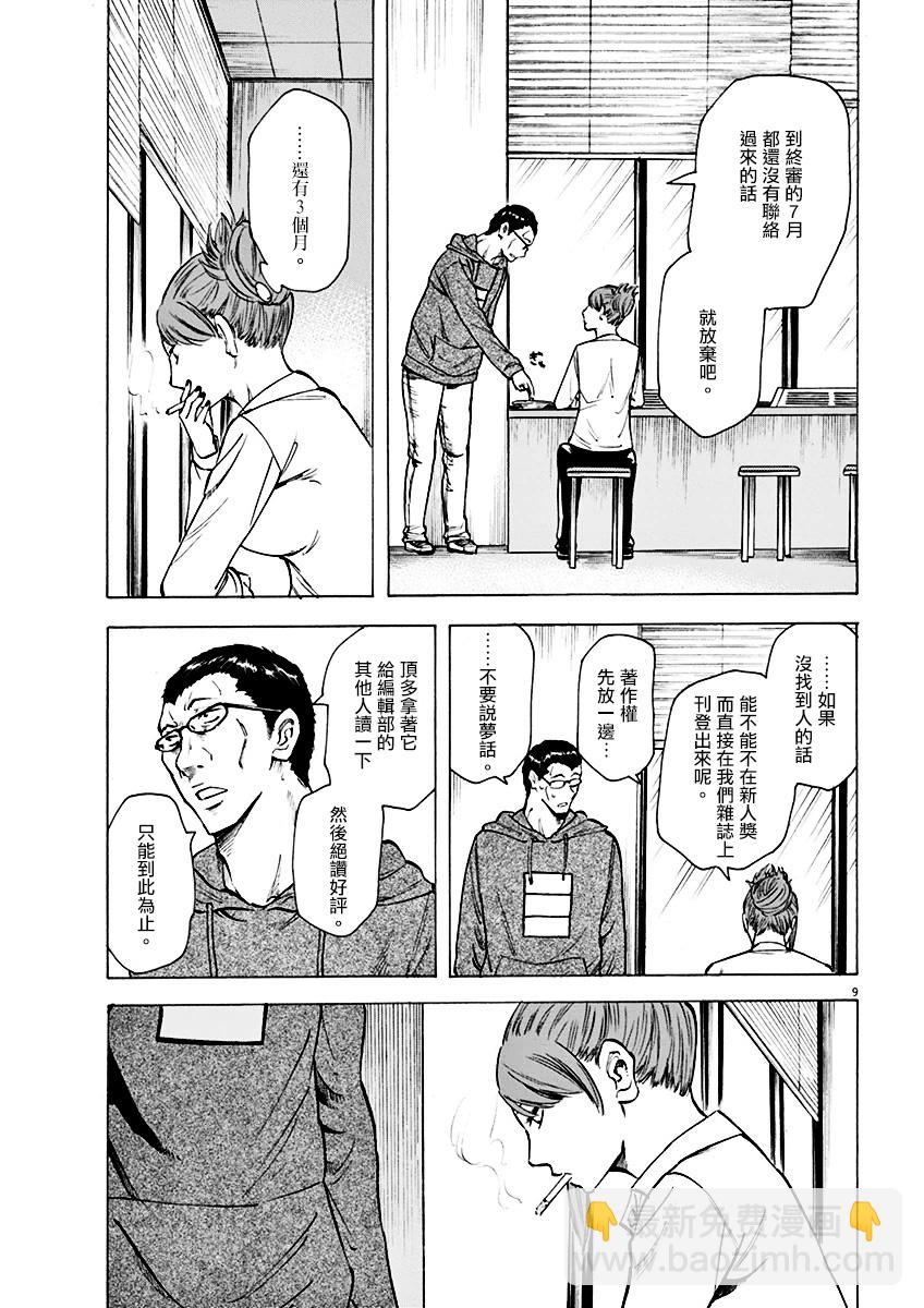 《响成为小说家的方法》第5话 第9页