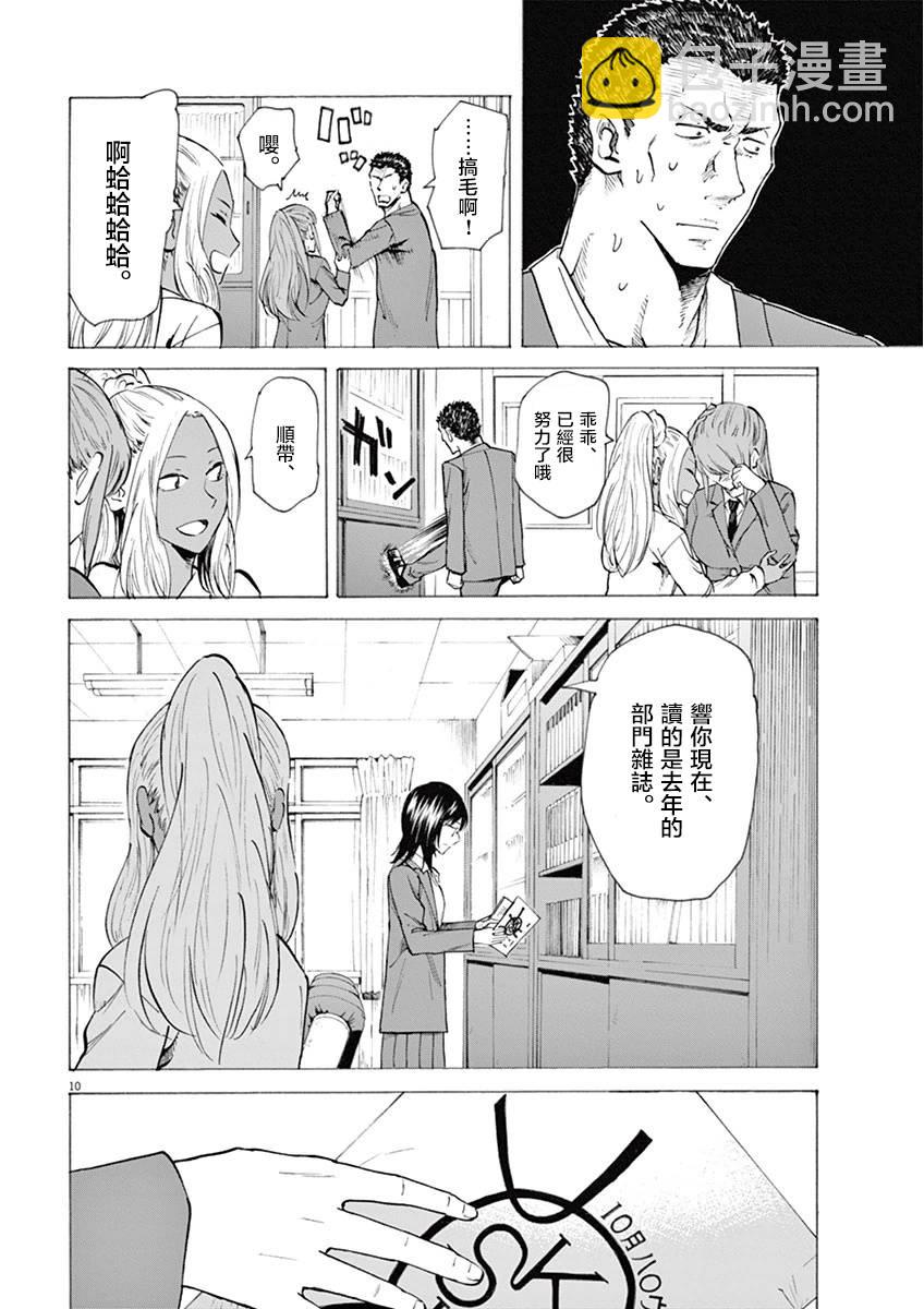 《响成为小说家的方法》第7话 第10页