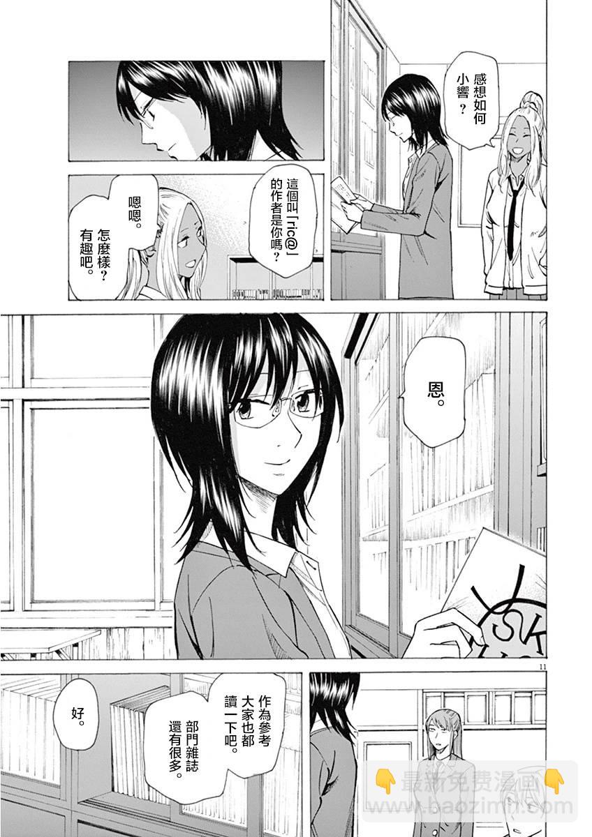 《响成为小说家的方法》第7话 第11页
