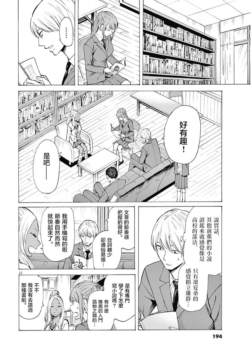 《响成为小说家的方法》第7话 第12页