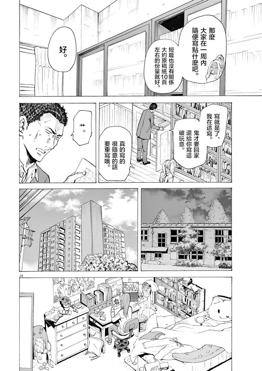 《响成为小说家的方法》第7话 第14页