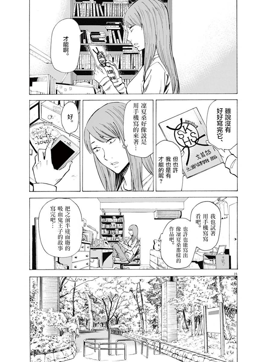 《响成为小说家的方法》第7话 第15页
