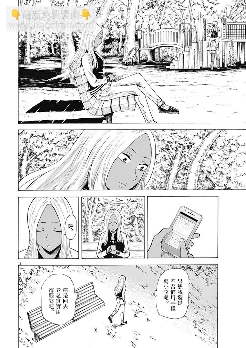 《响成为小说家的方法》第7话 第16页