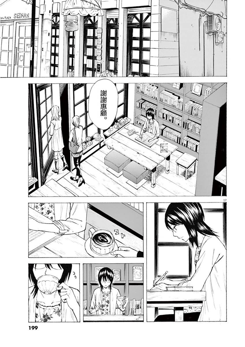 《响成为小说家的方法》第7话 第17页