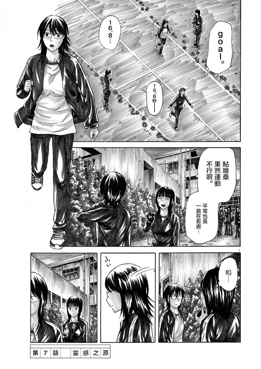 《响成为小说家的方法》第7话 第1页