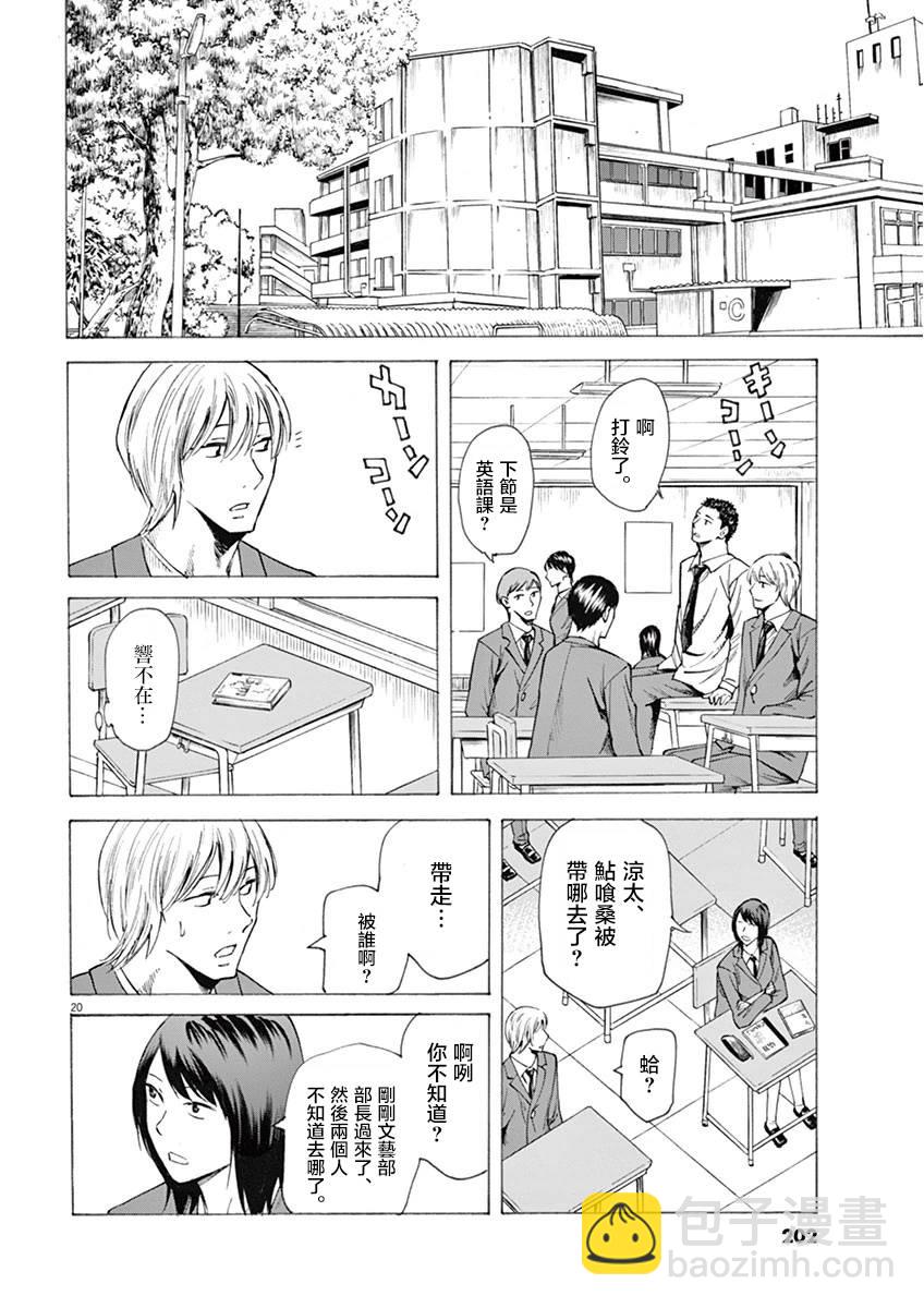 《响成为小说家的方法》第7话 第20页