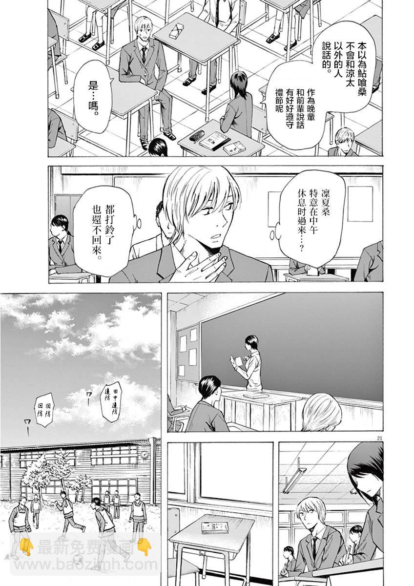 《响成为小说家的方法》第7话 第21页