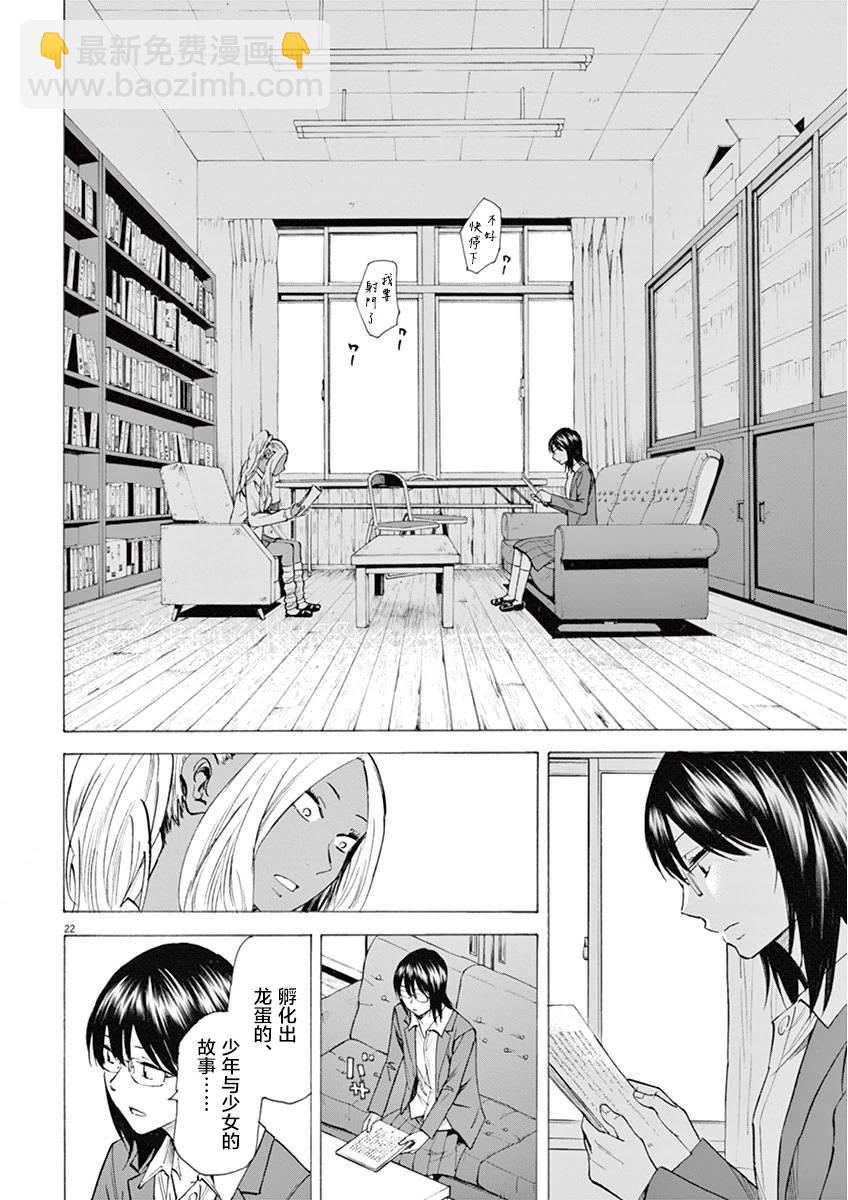 《响成为小说家的方法》第7话 第22页