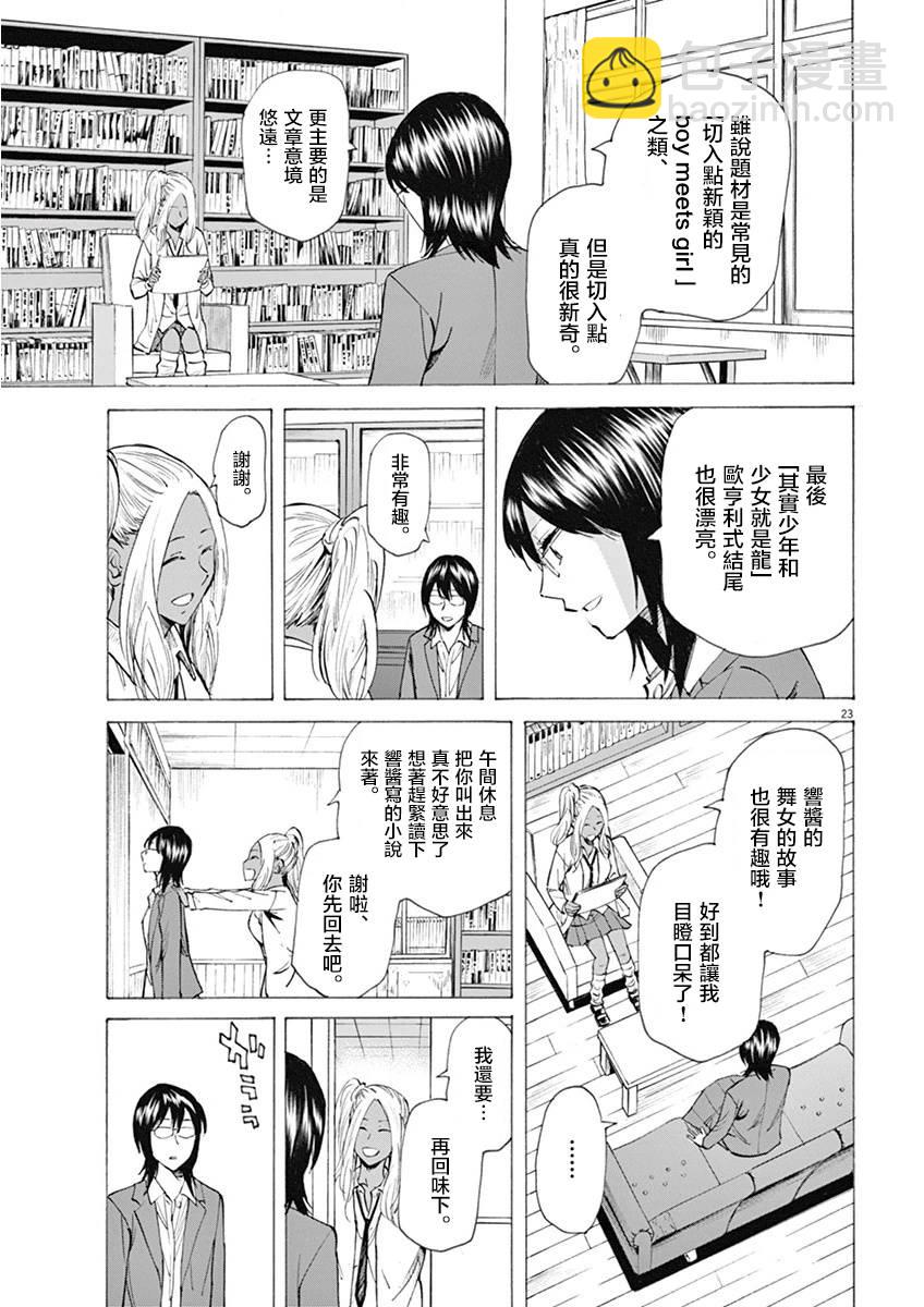 《响成为小说家的方法》第7话 第23页