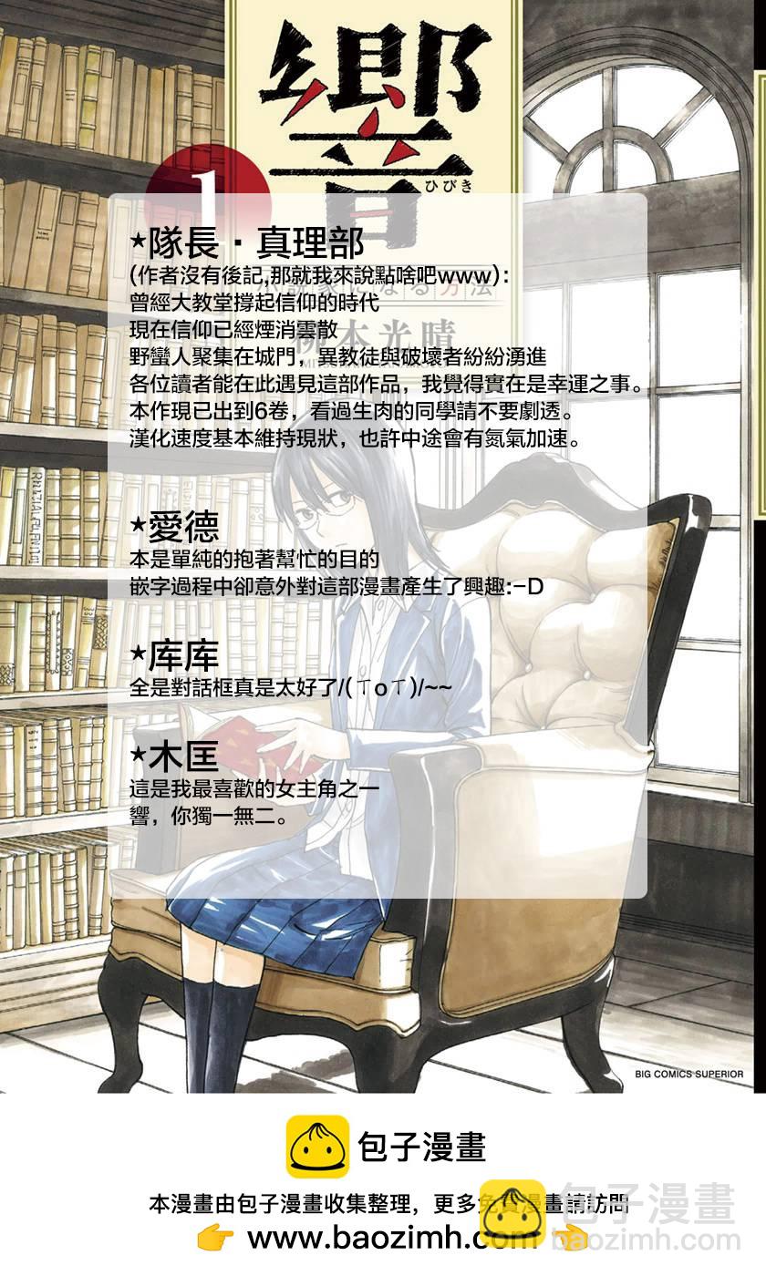 《响成为小说家的方法》第7话 第25页