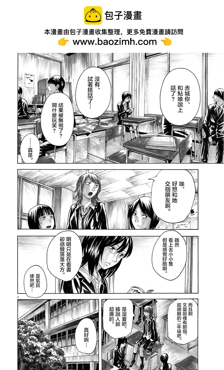 《响成为小说家的方法》第7话 第2页