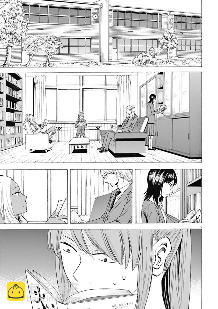 《响成为小说家的方法》第7话 第5页